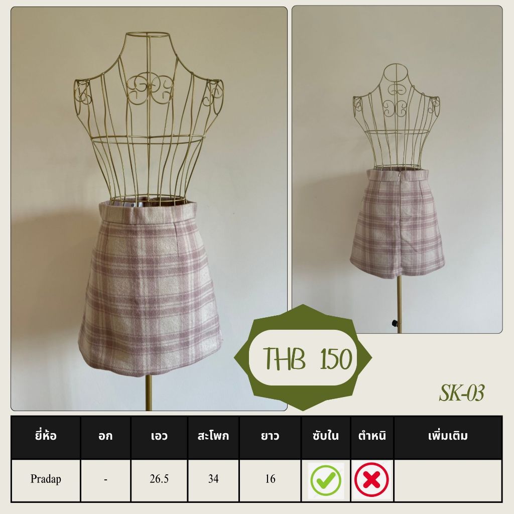 SK-03 กระโปรง มือสอง ยี่ห้อ Pradap