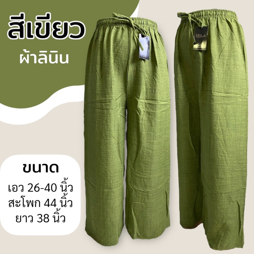 กางเกงขายาว ผ้าลินิน เอวยางยืด สีไม่ตก เอวยืดได้ถึง 40 นิ้ว มีเชือกที่เอว M07 - รูปที่ 7