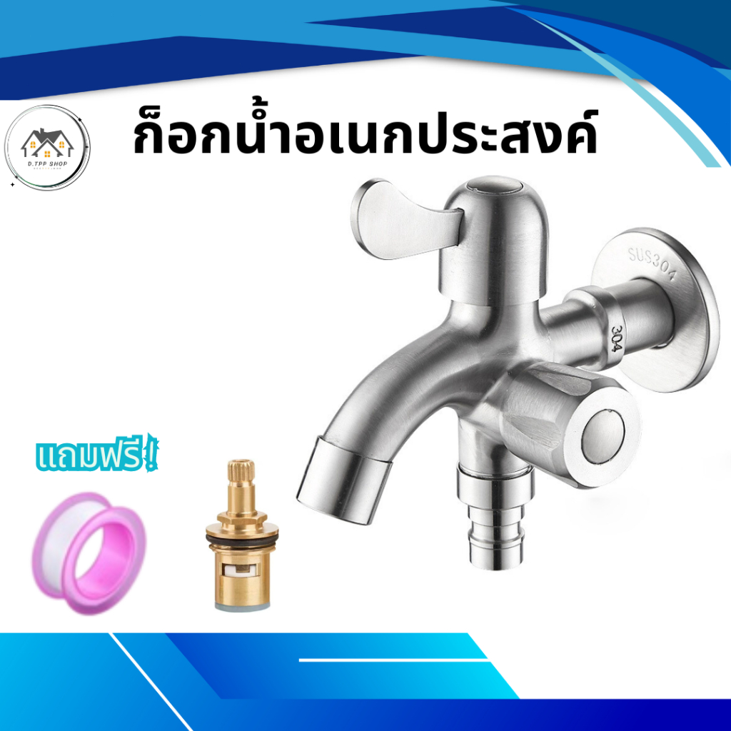 ก๊อกน้ำ 2 สองทาง ต่อท่อประปาจาก 1 ทาง ออกได้ 2 ทาง เปิดปิดง่าย สแตนเลส ไม่เป็นสนิม