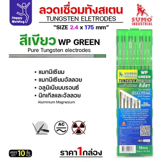 ราคาดีสุดๆ ทังสเตน2.4มม เลือกสีได้ สำหรับเชื่อมอาร์กอน เชื่ือมสแตนเลส เชื่อมอลูมิเนียม กล่อง 10 เส้น