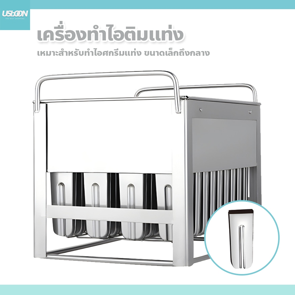 usboon แม่พิมพ์ไอศกรีม เครื่องทำไอติมแท่ง สแตนเลส 40แท่ง Stainless Steel Ice Cream Mold