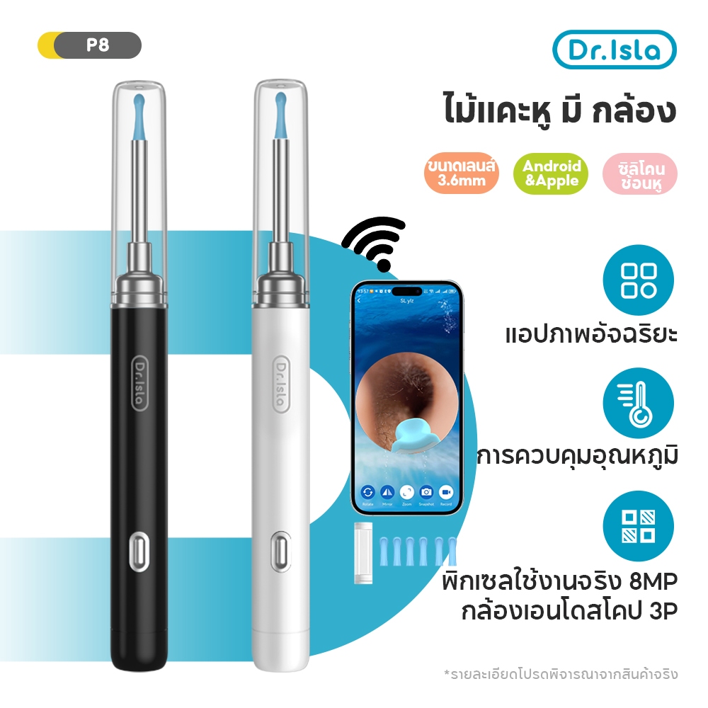 Dr.isla ไม้แคะหู มี กล้อง xiaomi น้ำยาทำความสะอาดรูหู ช้อนหู กล้อง ช้อนหู น้ำยาล้างหู HD สามารถดูได้ 360 องศา P8