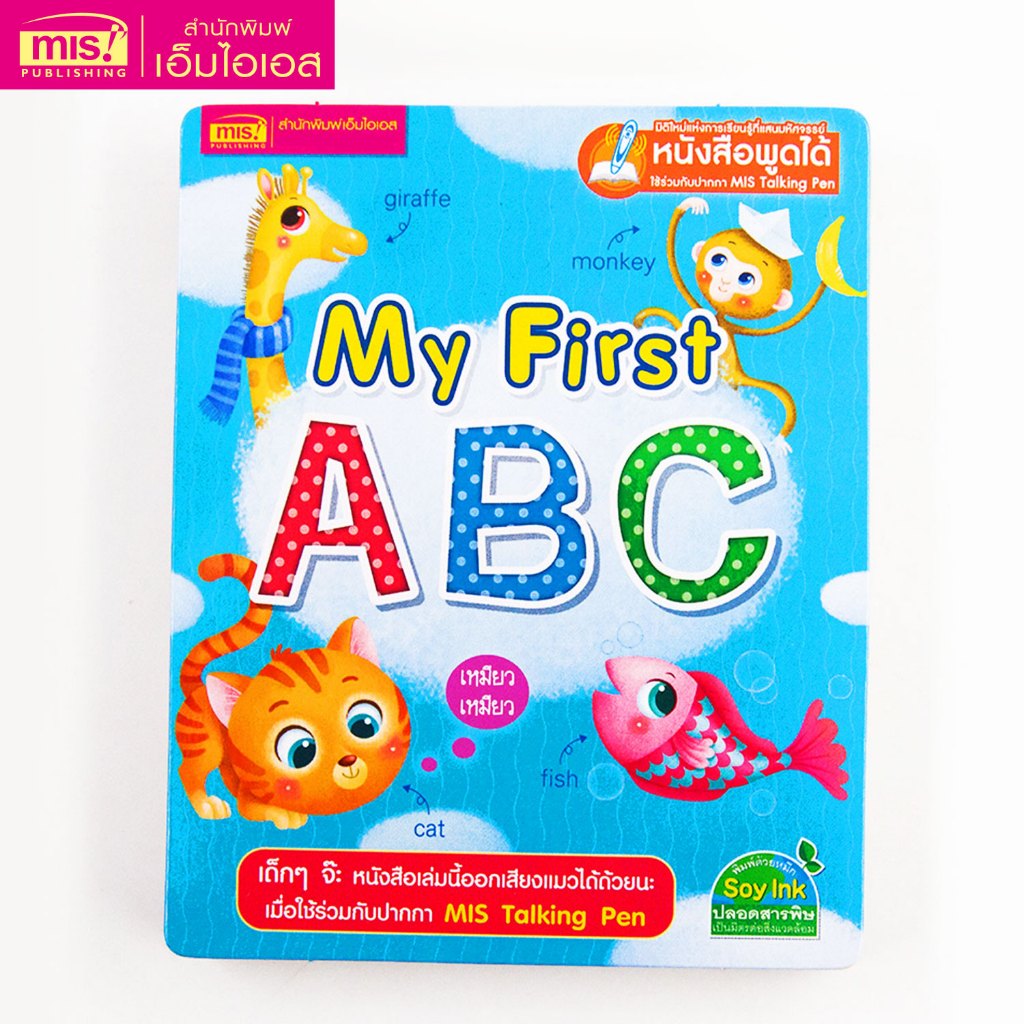 MISBOOK การ์ดตัวอักษร My First ABC