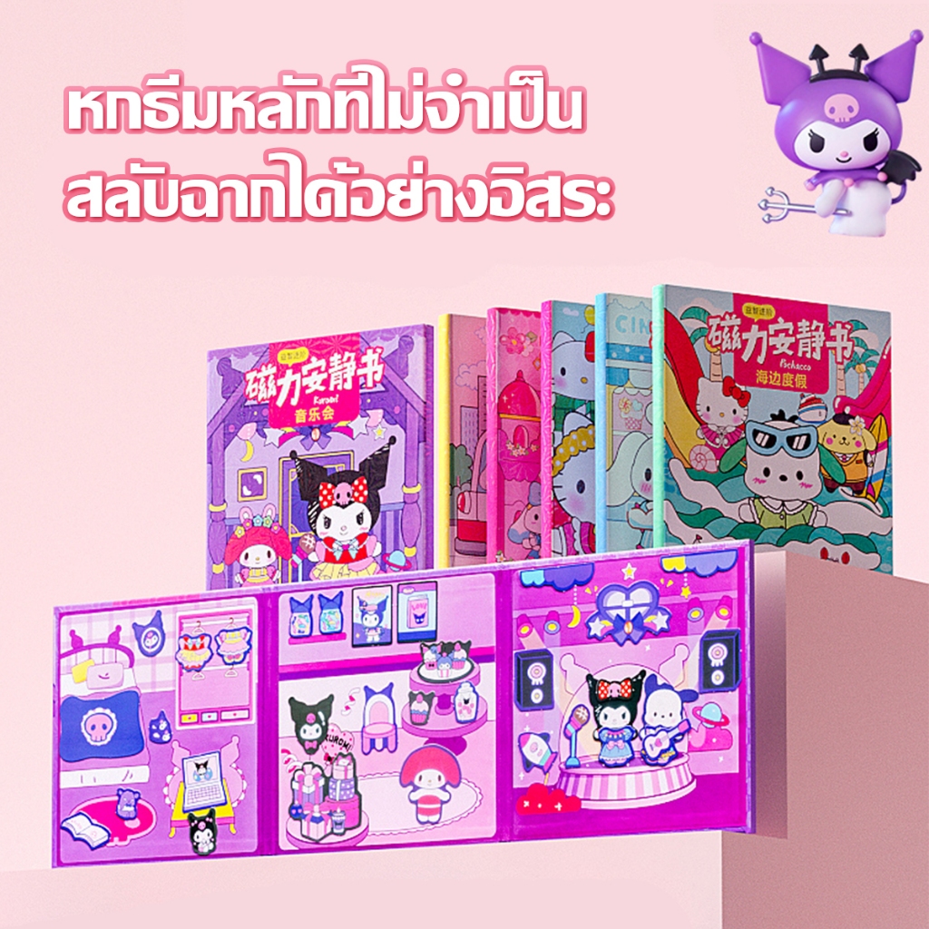 SANRIO หนังสือแม่เหล็กฉากแต่งตัว ตัดฟรี แฮนด์เมด DIY ของเล่นเพื่อการศึกษา ลายการ์ตูน Mymelody ของขวัญวันเกิด