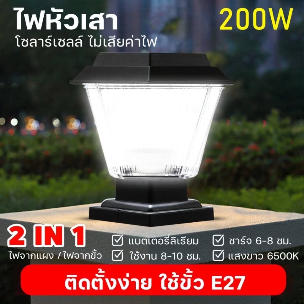 NEOBEE แตกเคลม100% โคมไฟหัวเสาโซล่าเซลล์ LED 2in1 E27ไฟบ้านได้  กันน้ำ JD-ZT 200W