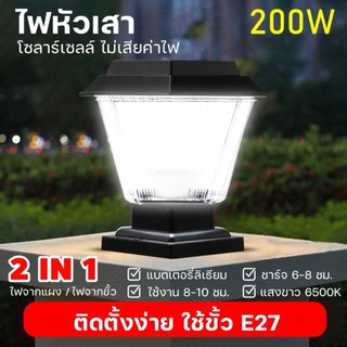 NEOBEE แตกเคลม100% โคมไฟหัวเสาโซล่าเซลล์ LED 2in1 E27ไฟบ้านได้  กันน้ำ JD-ZT 200W