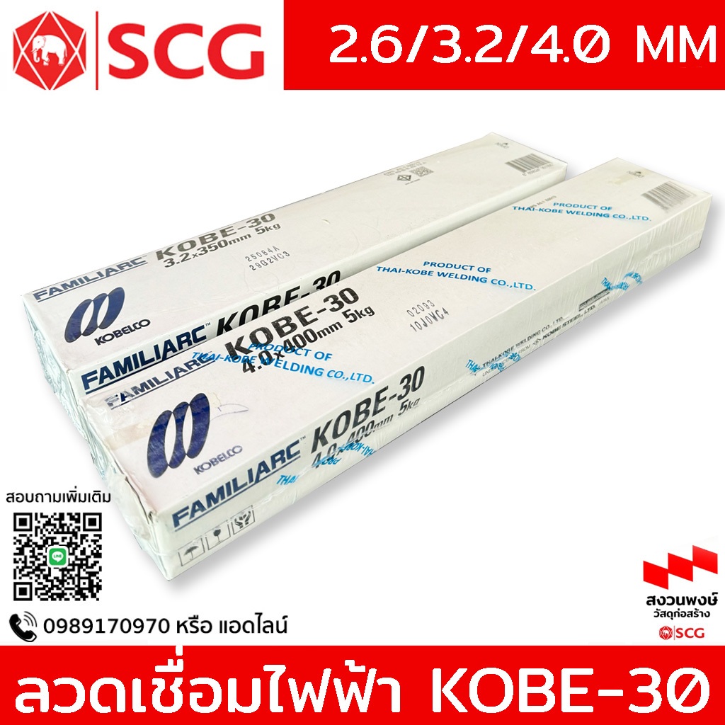 KOBELCO - KOBE-30 ลวดเชื่อมเหล็ก ขนาด 2.6 x 350 / 3.2 x 350 / 4.0 x 400 MM