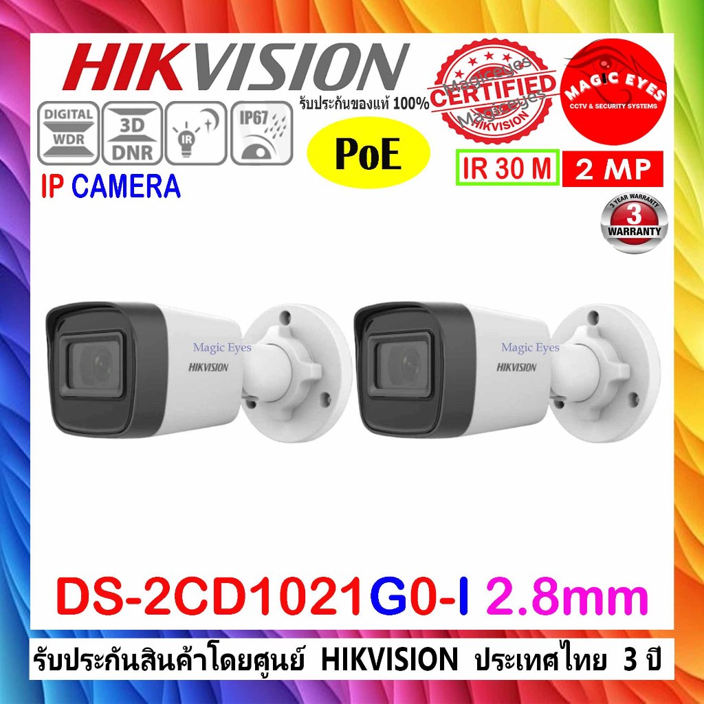 Hikvision IP Camera กล้องวงจรปิด 2MP รุ่น DS-2CD1021G0-I , DS-2CD1023G0E-I หรือ DS-2CD1023G2-LIU 2.8