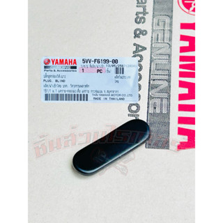 ยางอุดกล่องเก็บของใต้เบาะ แท้ศูนย์ YAMAHA มีโอ ตัวเก่า,ฟีโน่…