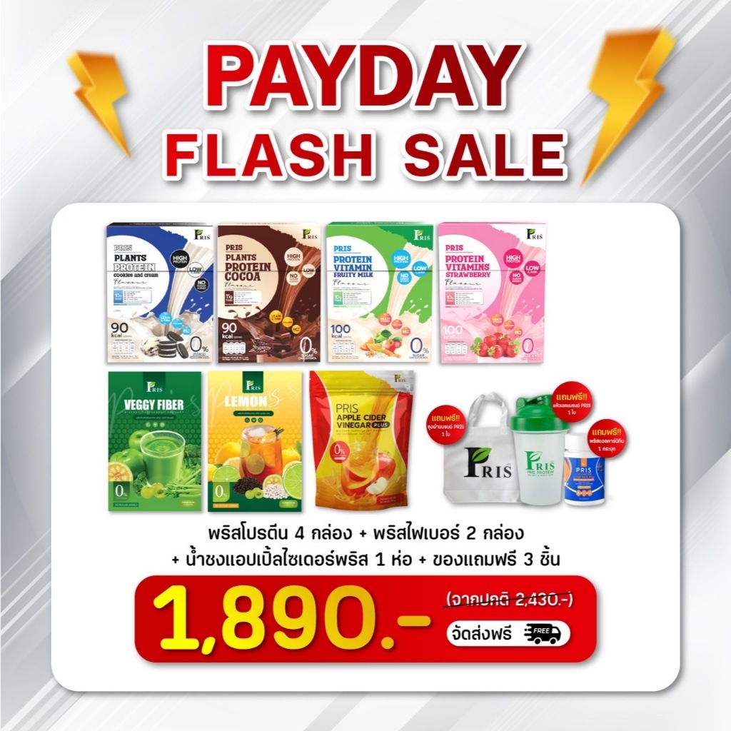 PRIS PROTEIN น้ำชงโปรตีน โปรตีนพืช เวย์โปรตีน ระงับความอยากอาหาร, เผาผลาญไขมัน ลดระดับน้ำตาล ลดไขมัน