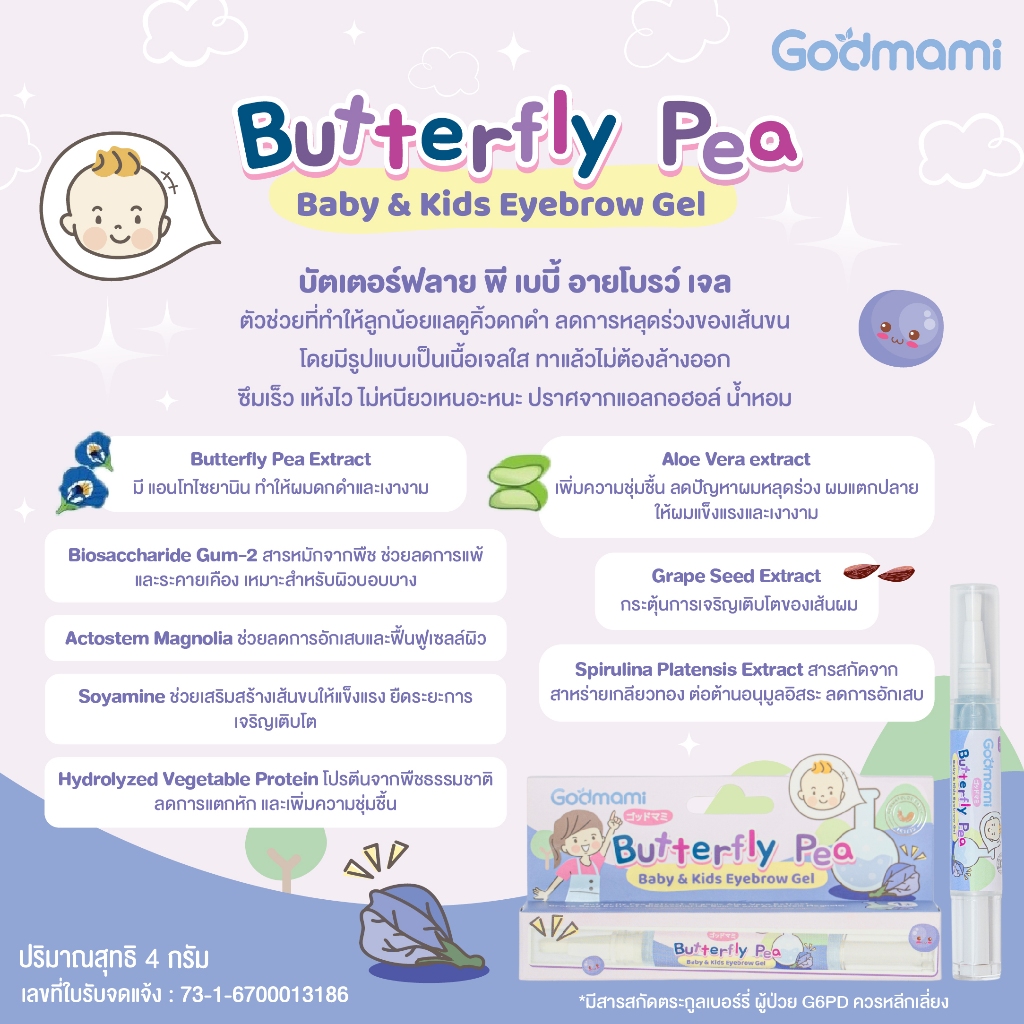 [คิ้วดกดำ] Godmami ซีรั่มวาดคิ้วอัญชัน สูตรยาวไวสำหรับเด็กแรกเกิด ผ่านการทดสอบการระคายเคือง เซรั่มคิ้วออร์แกนิก