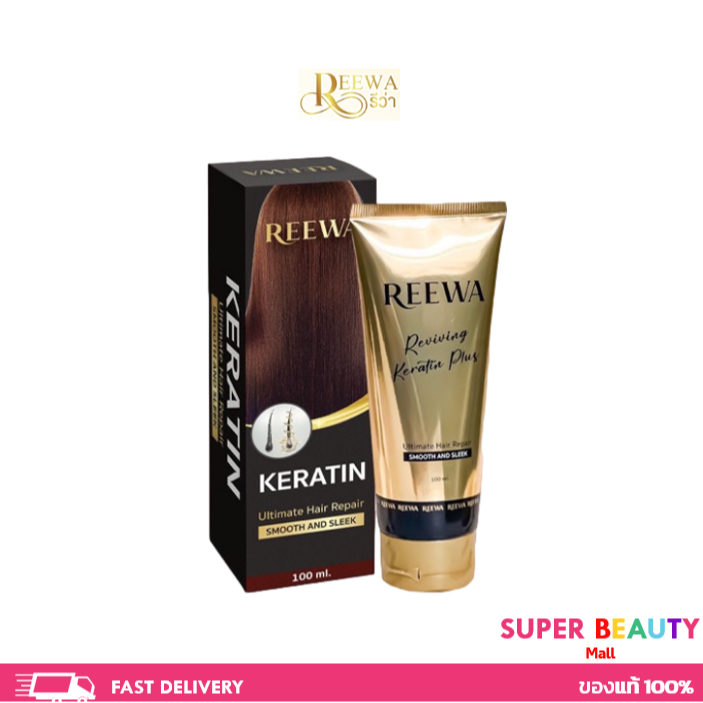 Reewa รีว่า-เคราติน บำรุงผม ลดการชี้ฟู ผมสุขภาพดีขึ้น ปริมาณ 100 ml.