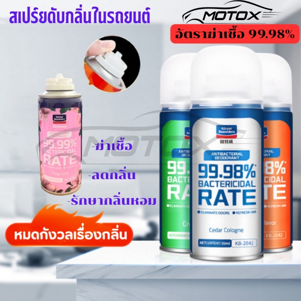 ซื้อ MOTOX Car Interior deodorization water, car interior deodorization spray, air freshening, deodorizing, foreign odor,