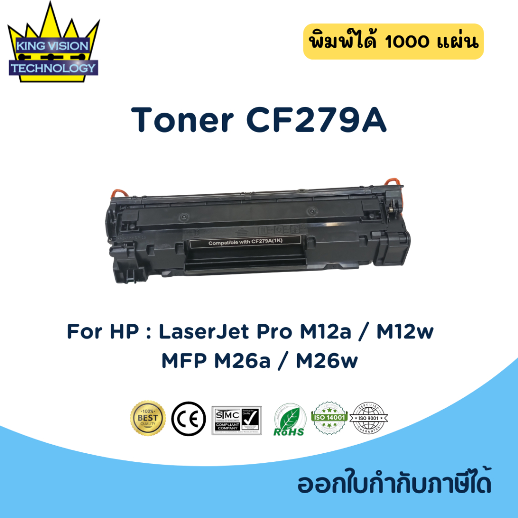 หมึกพิมพ์สำหรับ HP เบอร์ CF279A (เทียบเท่า) รับประกัน 6 เดือน