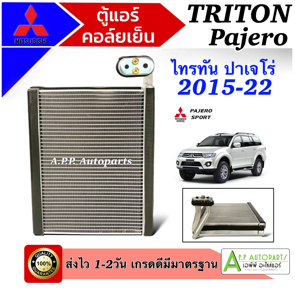 ตู้แอร์ รถยนต์ TRITON PAJERO ปี2015-22 (DTE0061) มิตซูบิชิ ไทรทัน พลัส ปาเจโร่ สปอร์ต Evaporator คอล์ยเย็น แอร์รถ Mitsub