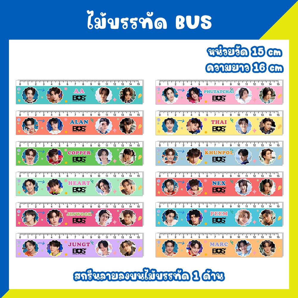 ไม้บรรทัด BUS Because Of You I Shine