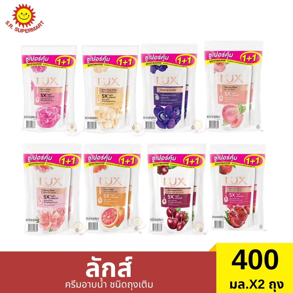 [แพ็ค1+1]ลักส์ ครีมอาบน้ำ ถุงเติม 400 มล.