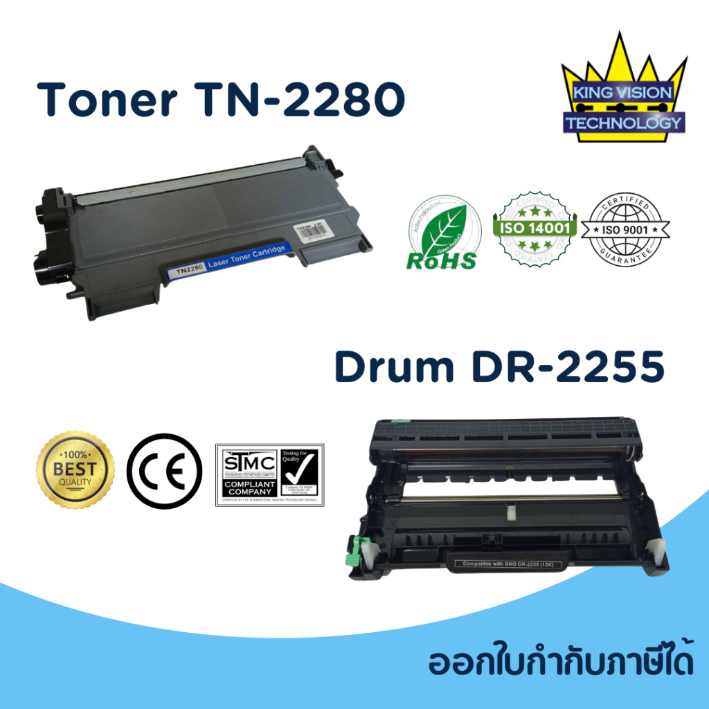 หมึกสำหรับ Brother TN-2280/TN-2260/TN-2060 ดรัม DR-2255 (เทียบเท่า) รับประกัน 6 เดือน