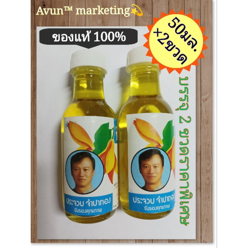 น้ำมันมะกอกบำรุงเส้นผมและผิวกายขนาด 50 ML จำนวน 2 ขวด