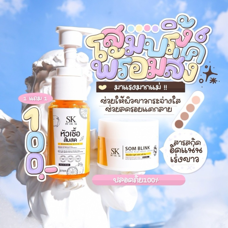 โสมบริ้ง+หัวเชื้อส้มสด ซื้อ 𝟏 แถม 𝟏 จ่าย 𝟏𝟎𝟎 เดียว ของแท้มีบัตร