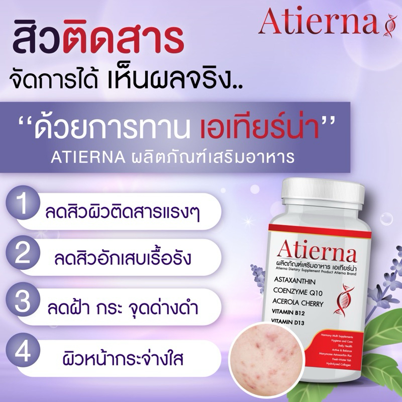 📍เอเทียน่า [ ราคาส่ง ] 10 กระปุก‼️ 1690.-✅️ ของแท้ชัวร์✨