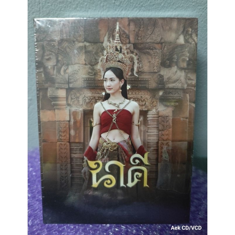 DVD  นาคี Boxset Limited Edition (8แผ่น) (มือ1),หายากน่าสะสม
