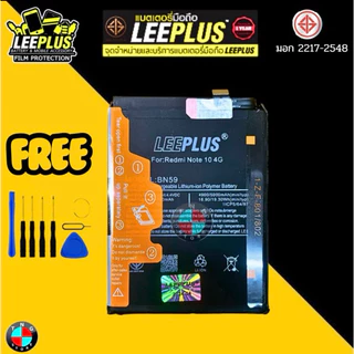 แบตเตอรี่ LEEPLUS รุ่น Xiaomi Redmi 10 4G / Redmi Note 10 4G / Redmi Note 10s ( BN59 ) มี มอก. รับประกัน 1 ปี