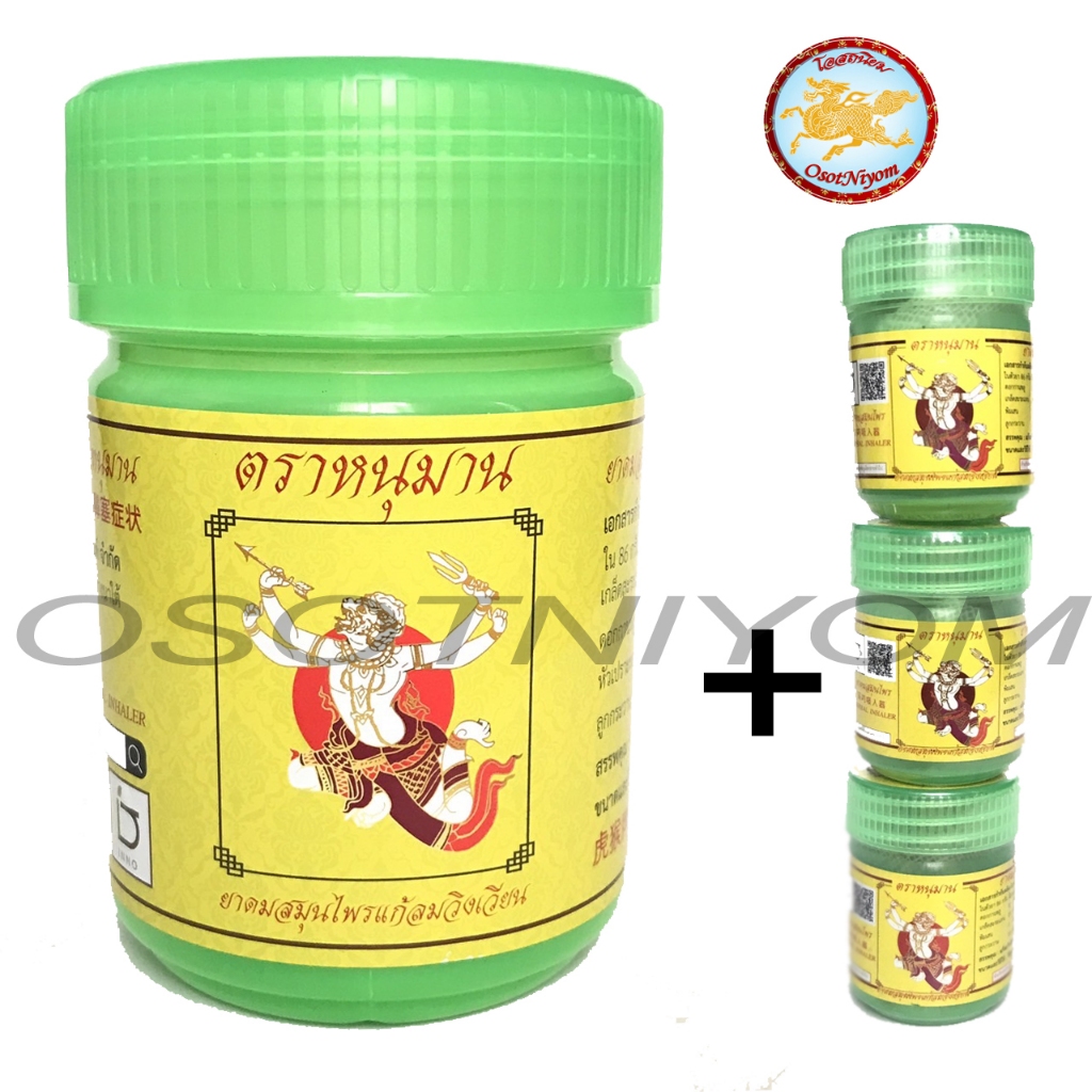 เซตยาดมหนุมานกระปุกออมสินยักษ์ ตราหนุมาน (ขนาด2-5กรัม และฝาจุก 3กระปุก)