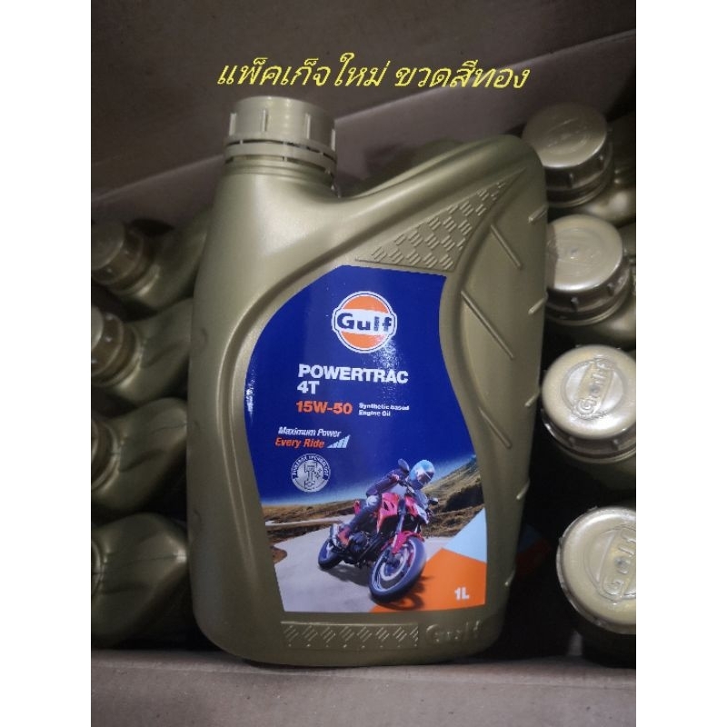 น้ำมันเครื่อง​Gulf​ ของแท้​ Power​Trac 4T 15W50​ 1L.