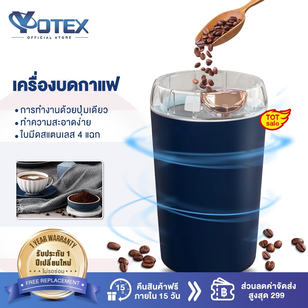 Yotex เครื่องบดผง เครื่องบด ไฟฟ้า เมล็ดกาแฟ เครื่องปั่นข้าวคั่ว อเนกประสงค์ พกพาสะดวก บดอย่างรวดเร็ว