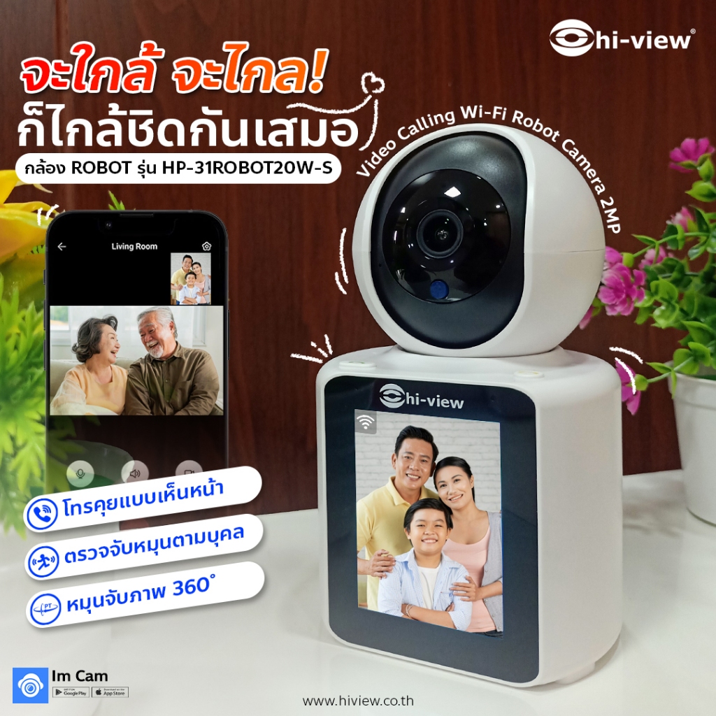 hiview กล้องโรบอท wifi 2.4Ghz  มีหน้าจอเห็นกัน 2ทิศทาง ชัด 2ล้าน มีปุ่มกด เรียกไปยังมือถือหรือกล้องอ