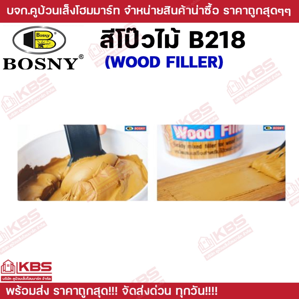 BOSNY อะคริลิกอุดโป๊ว บอสนี่ วู๊ด ฟิลเลอร์ โป๊วไม้ (ขนาด 0.5kg.) WOOD FILLER B218 สีไม้สัก สน มะฮอกกานี วอลนัท ราคา ถูกที่สุด ดีลบีเคเค แกลเลอรีภาพที่ 3