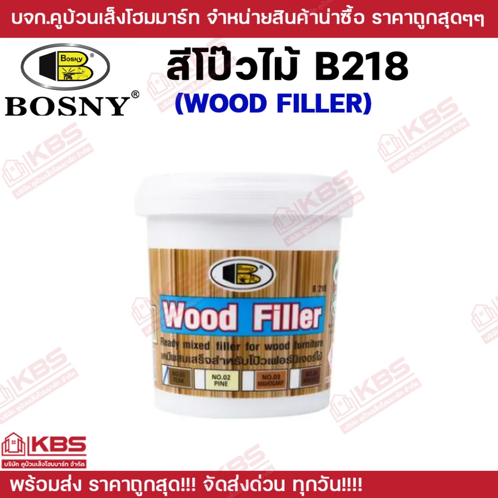 BOSNY อะคริลิกอุดโป๊ว บอสนี่ วู๊ด ฟิลเลอร์ โป๊วไม้ (ขนาด 0.5kg.) WOOD FILLER B218 สีไม้สัก สน มะฮอกกานี วอลนัท ราคา ถูกที่สุด ดีลบีเคเค แกลเลอรีภาพที่ 2