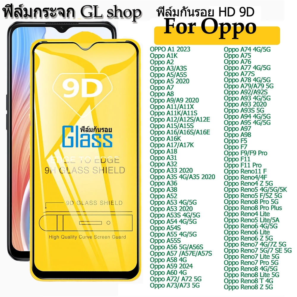 9D ฟิล์มกระจกทุกรุ่นOppo A5S A11 A12S A32 A7 A8 A9 A11K A15S A16S A17 A31 A33 A35 A36 A38 A53 A53S A