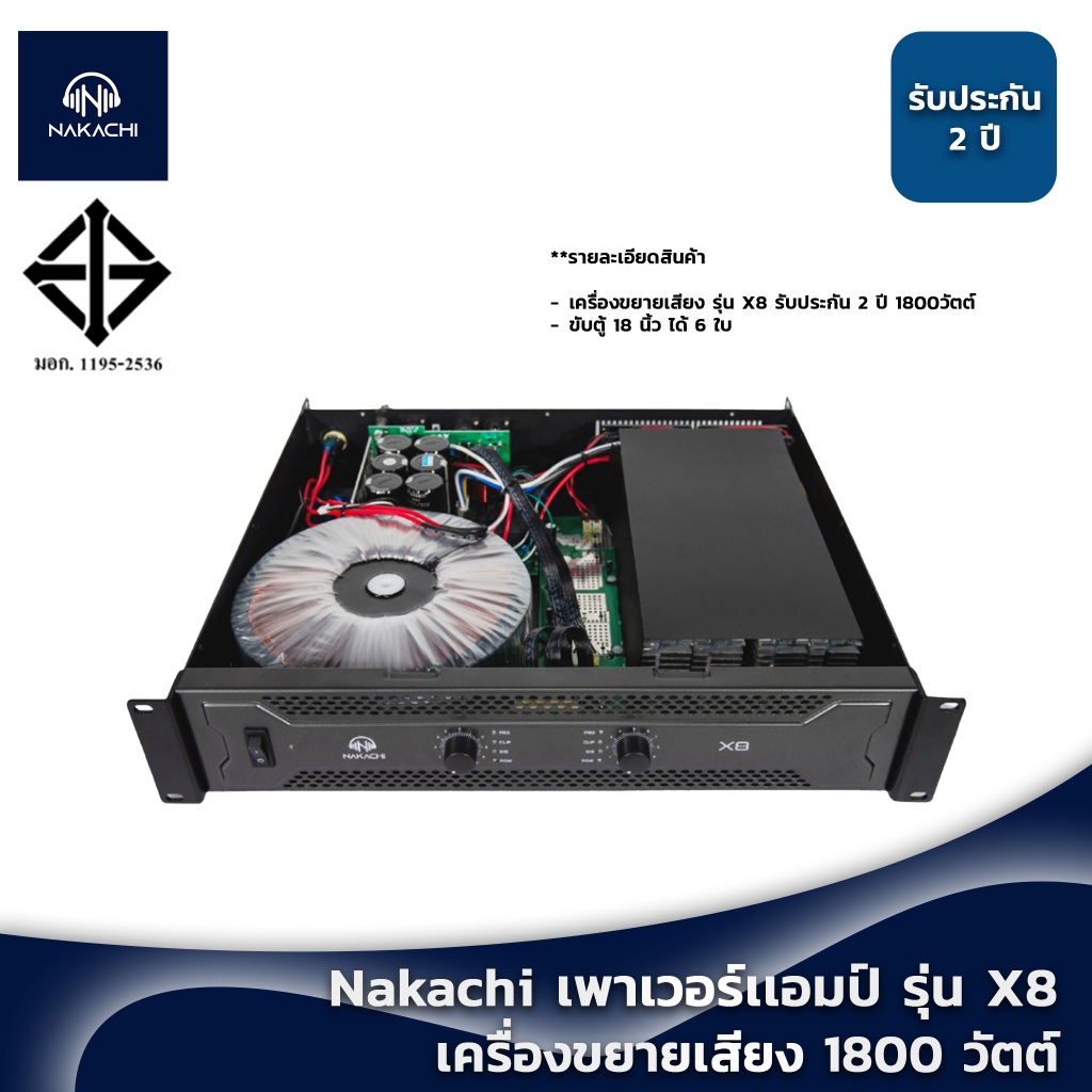 ⚡️ส่งไวทันใจ⚡️Nakachi เพาเวอร์เเอมป์ เเอมป์ขยายเสียง เครื่องขยายเสียง รุ่น X8 รับประกัน 2 ปี 1800วัตต์