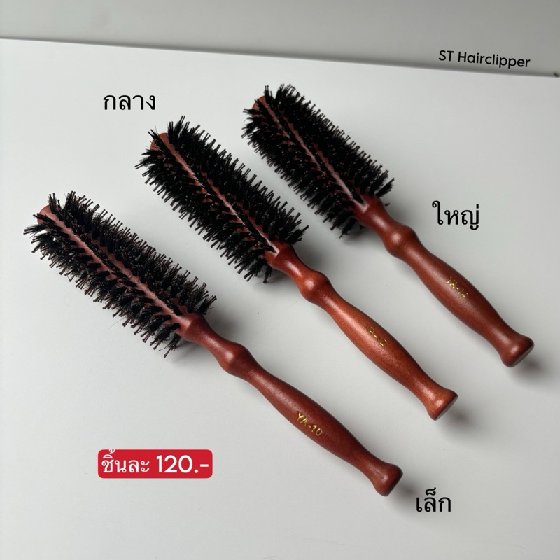 แปรงไดร์ แปรงกลม มีให้ เลือก 3 ขนาด เล็ก กลาง ใหญ่