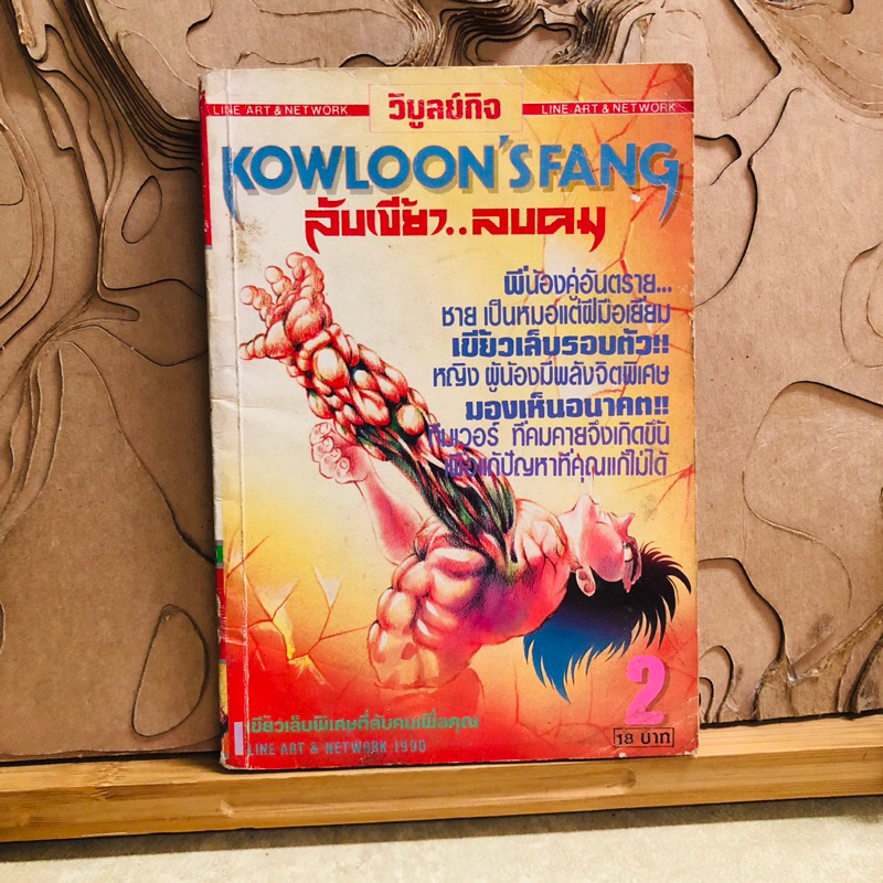 ฉ293   KOWLOON'SFANG