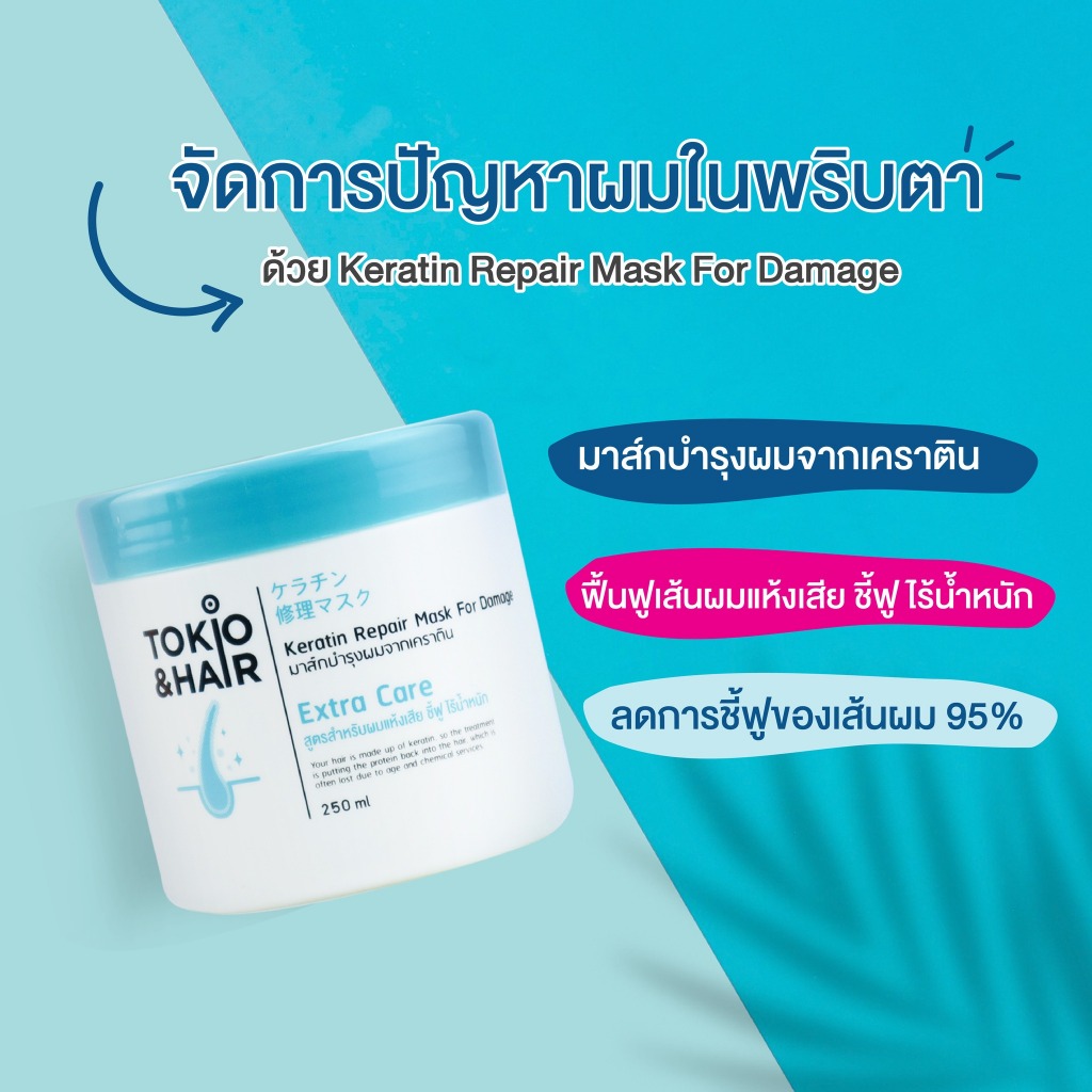 Tokio&Hair เคราติน ทรีทเม้นท์บำรุงผมที่ดีที่สุด สูตรจากญี่ปุ่น ขนาด250 มล. ราคา ถูกที่สุด ดีลบีเคเค แกลเลอรีภาพที่ 3