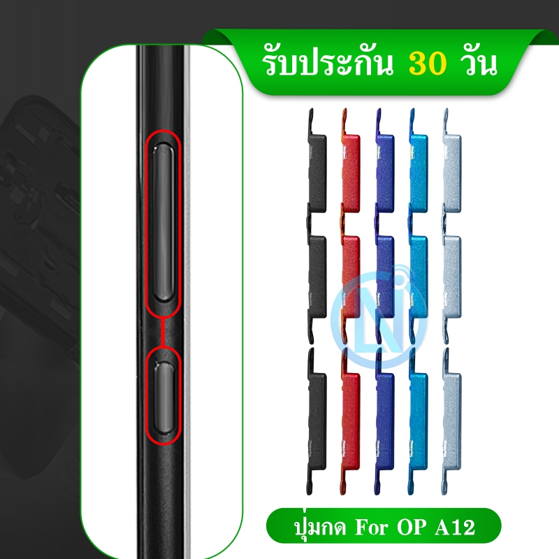 ปุ่มสวิตช์นอก（Power Button) OPPO A12（งานแท้ )