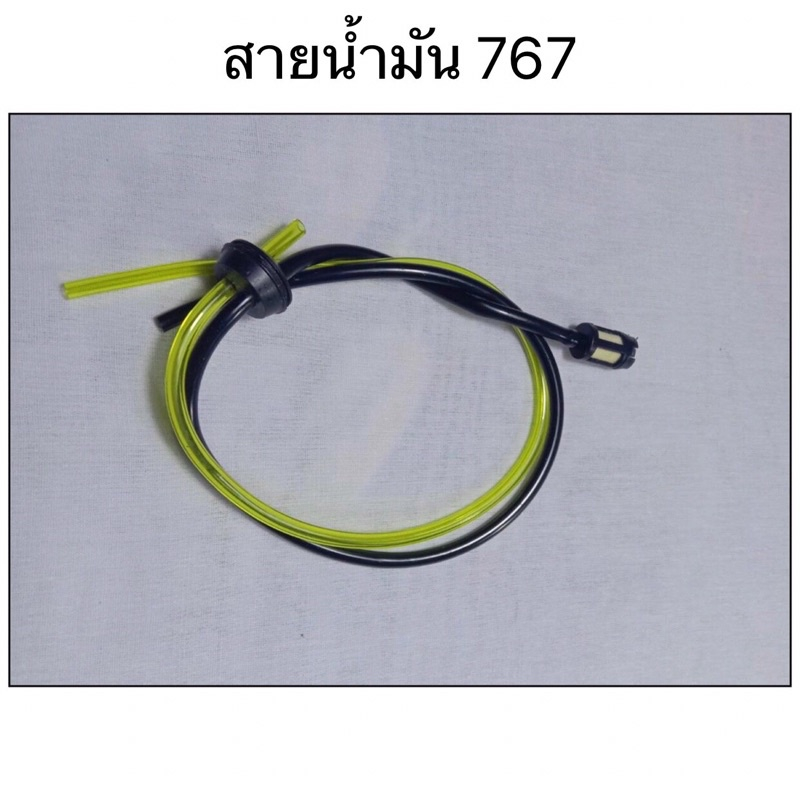 สายน้ำมัน 767 (ครบชุด) เครื่องพ่นยา,เครื่องตัดหญ้า กรองไม่บวมน้ำมัน