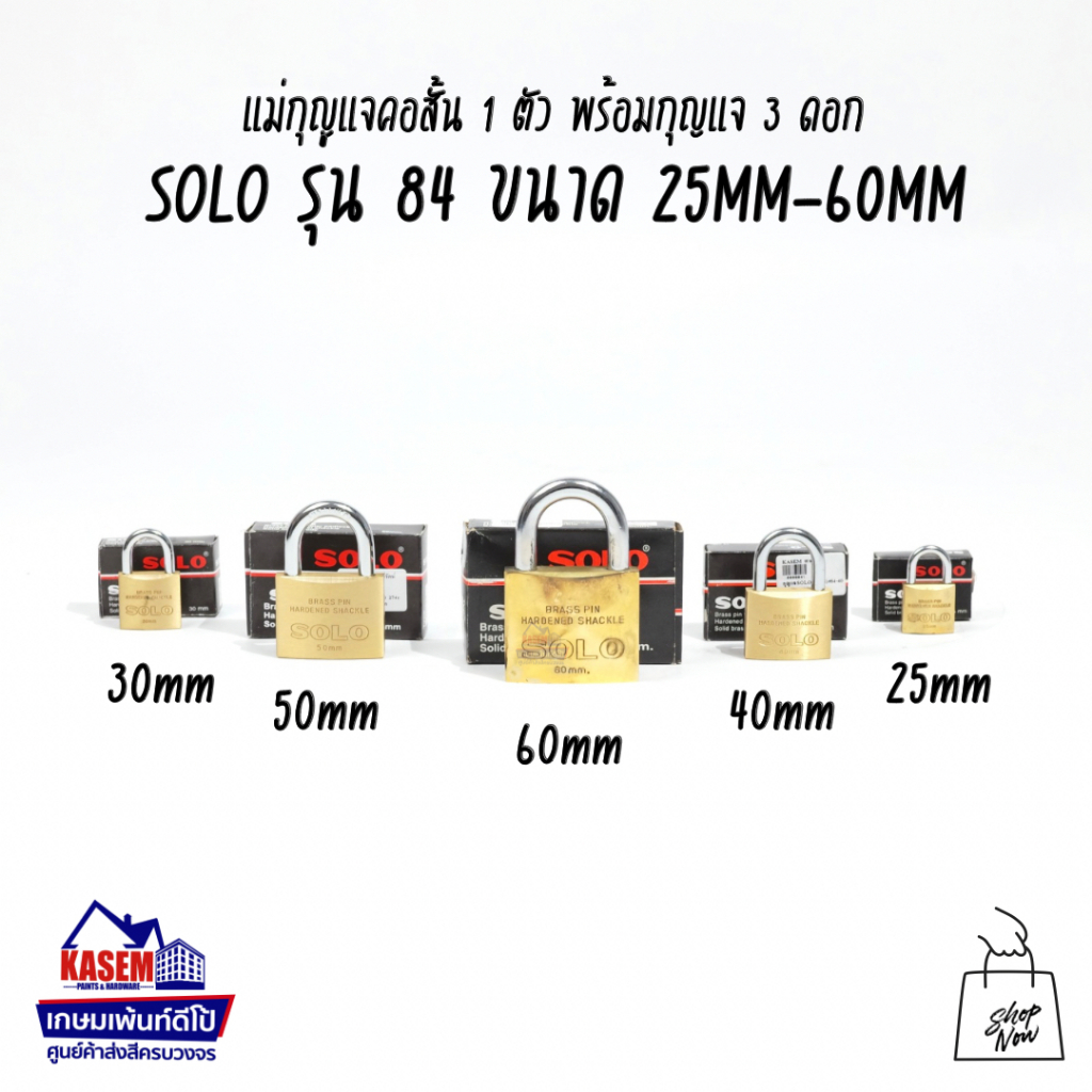 SOLO กุญแจโซโล รุ่น 84 แบบคอสั้น พร้อมลูกกุญแจ 3 ดอก ขนาด 25มม./30มม./40มม./50มม./60มม. SOLO Padlock Model No.84