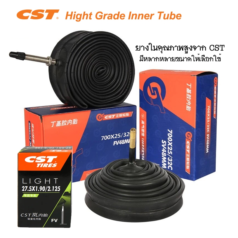 CST Hight Grade Inner Tube ยางในจักรยาน 16 20 26 27.5 29 700c คุณภาพสูง มีหลายขนาดให้เลือกใช้