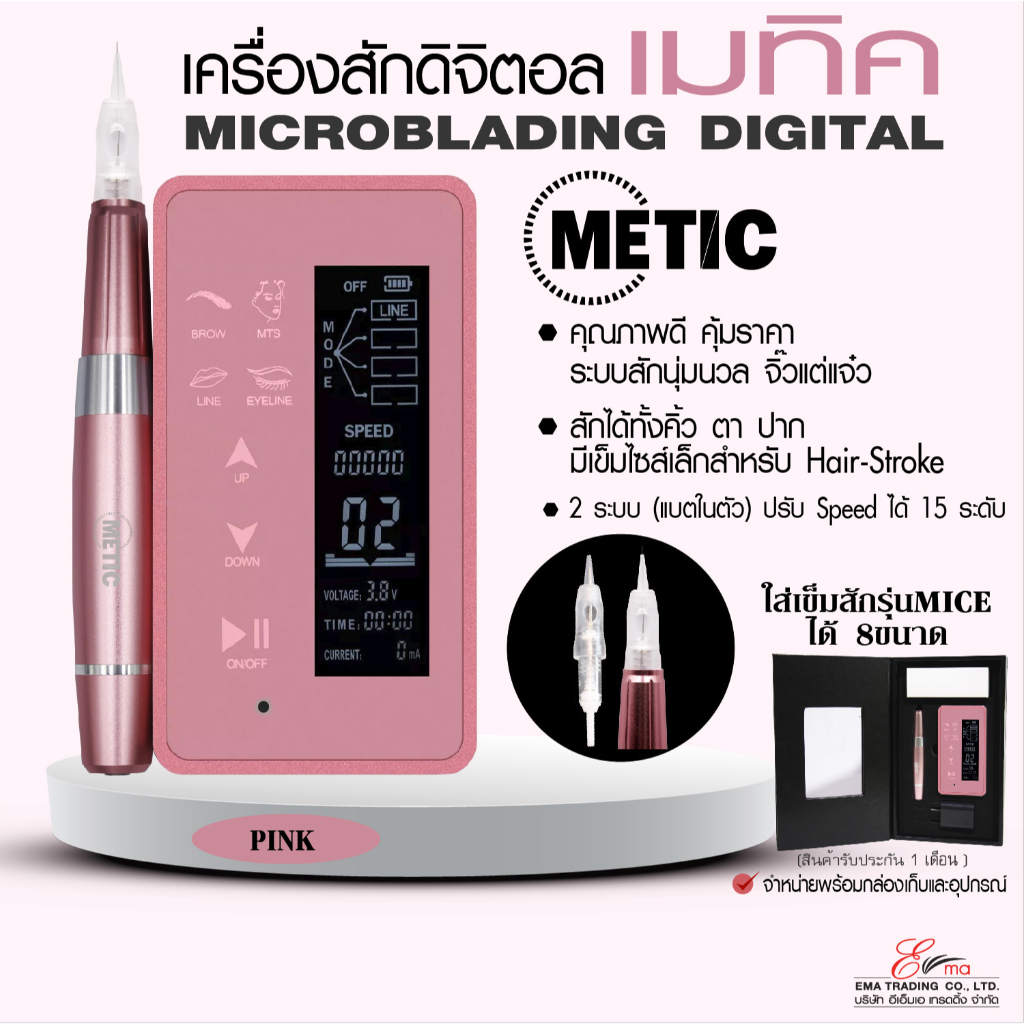 พร้อมส่งและส่งไว!! เครื่องสักคิ้วแฮร์สโตก คิ้วออมเบร์ ระบบดิจิตอล รุ่น METIC HAIR STROKE & OMBRE