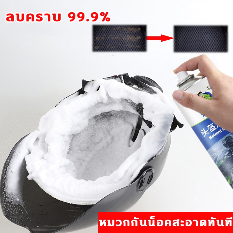 ทำความสะอาดคราบทั้งหมด ซักหมวกกันน๊อค ทำความสะอาดหมวกกันน็อค โฟมทำความสะอาดหมวกกันน็อค 450ml ขจัดคราบและกลิ่นอับ