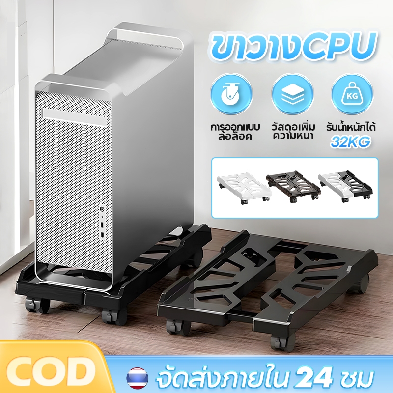 ที่วางคอม ฐานวางเคสคอม ขาตั้งCPU ฐานรองเคสคอมพิวเตอร์ ระบายความร้อน  ล้อเคลื่อนย้ายได้อย่างสะดวก