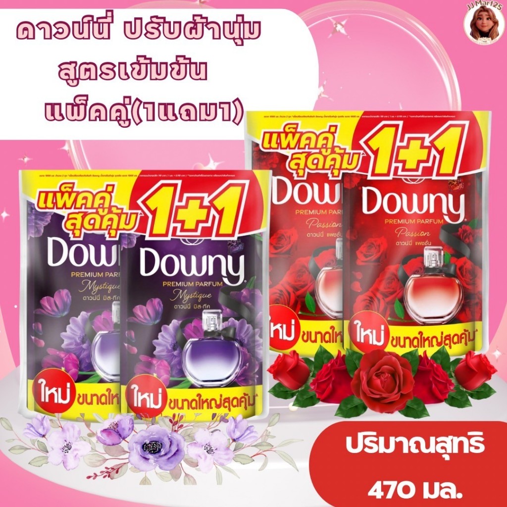 ดาวน์นี่ปรับผ้านุ่มเข้มข้นดำ/แดง470มล.แพ็คคู่