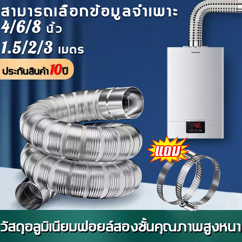 ทนทานต่อการใช้งาน 60 ปี ท่อลมระบายอากาศ 4/6/8/นิ้ว แถมคลิปท่อ ทนไฟ ท่อแอร์ ท่อลม ท่อดูดอากาศ ท่อดูดควัน พัดลมดูดอากาศ