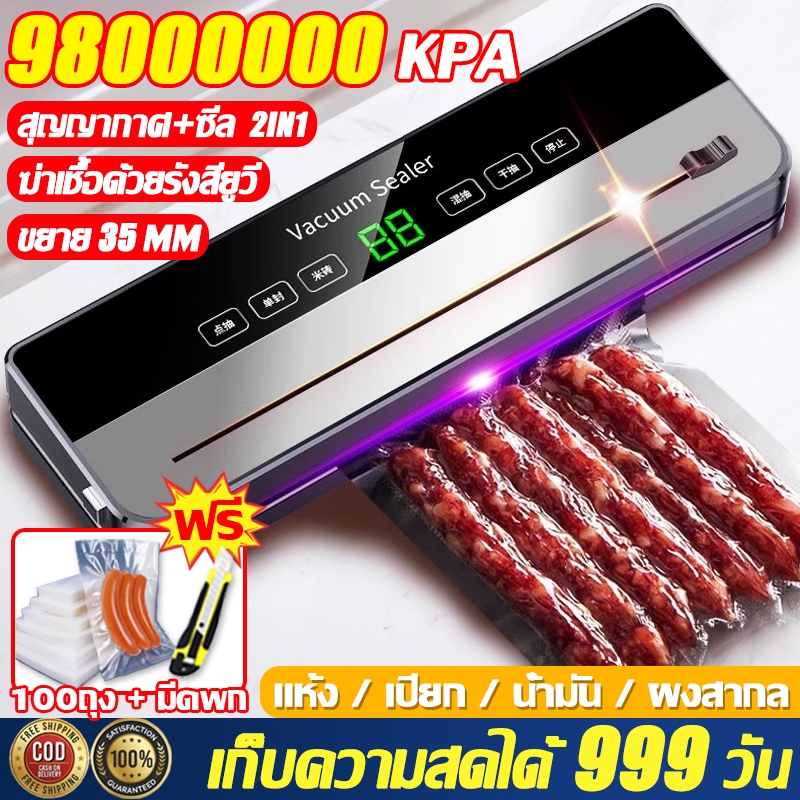 มาพร้อมกับการฆ่าเชื้อ เครื่องซีล เครื่องซีลสูญญากาศ 999900paพลงดูดสง เครื่องซีลสญญากาศอตโนมัติเต็มรปแบบ เครื่องอัดอาหาร