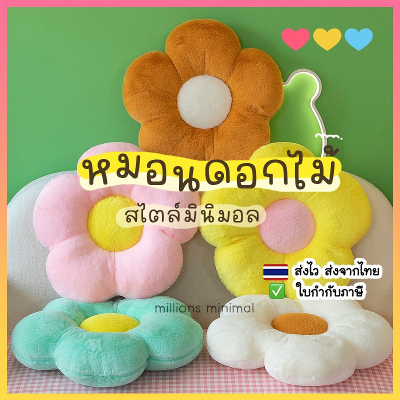 หมอนดอกไม้ เบาะรองนั่ง ใช้รองหลังได้นุ่มสบายขนาด 35cm 50CM