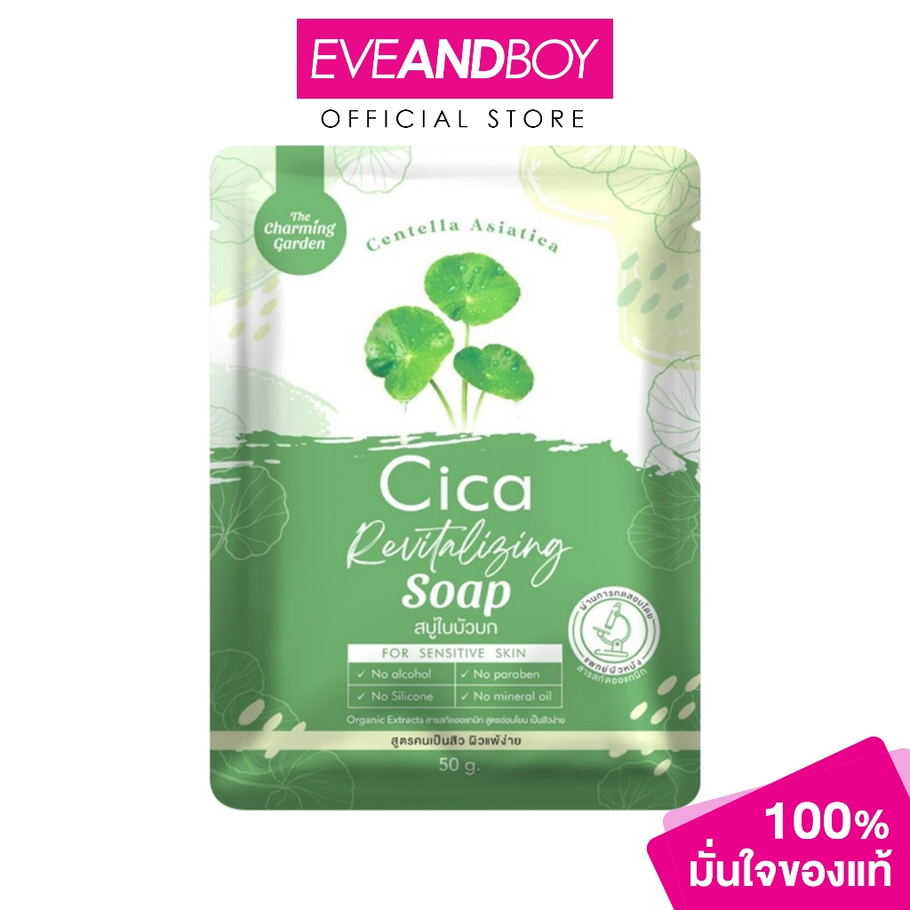 THE CHARMING GARDEN – Cica Revitalizing Soap เดอะ ชาร์มมิ่ง การ์เด้น ซิก้า รีไวทัลไลซิ่ง โซป สบู่ล้างหน้าสารสกัดจากใบบัว